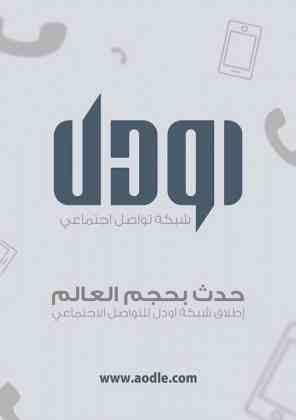شبكة Aodle .... تطلق خدمة الترجمة الفورية خلال مكالمات الفيديو شبكة Aodle .... تطلق خدمة الترجمة الفورية خلال مكالمات الفيديو