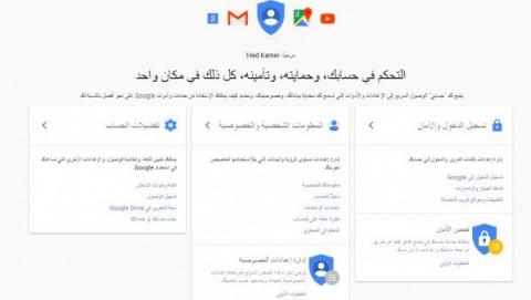 Google ... تطلق صفحة جديدة لتسهيل إدارة حسابات مستخدمي خدماتها Google ... تطلق صفحة جديدة لتسهيل إدارة حسابات مستخدمي خدماتها