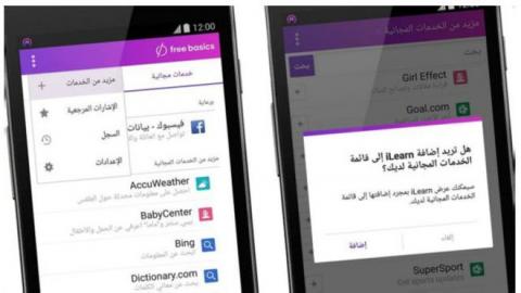 منع خاصية الخدمات الأساسية من فيسبوك في مصر منع خاصية الخدمات الأساسية من فيسبوك في مصر