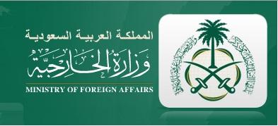اختراق موقع الخارجية السعودية اختراق موقع الخارجية السعودية