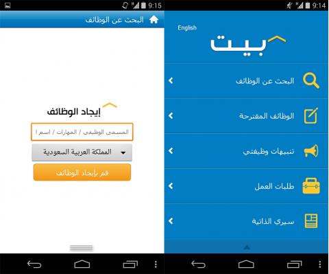 تطبيق بيت.كوم “Bayt.com” أكبر موقع للوظائف في الشرق الأوسط