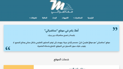 موقع يوفر المحاضرات الجامعية لبعض الجامعات العربية موقع يوفر المحاضرات الجامعية لبعض الجامعات العربية