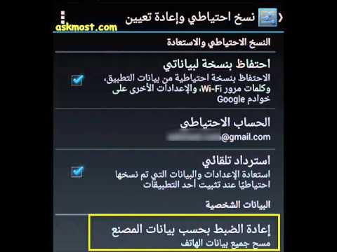 بالبحث : استعادة ضبط المصنع غير فعال لحذف ملفات أجهزة أندرويد نهائيا بالبحث : استعادة ضبط المصنع غير فعال لحذف ملفات أجهزة أندرويد نهائيا