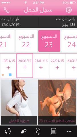 شركة MobiStine .... تطلق تطبيق Gravilog لمراقبة صحة الحامل والجنين شركة MobiStine .... تطلق تطبيق Gravilog لمراقبة صحة الحامل والجنين