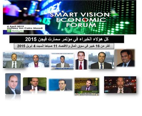 المؤتمر والمنتدي الاقتصادي السابع سمارت فيجن 2015 المؤتمر والمنتدي الاقتصادي السابع سمارت فيجن 2015