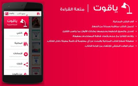 “ياقوت” .. تطبيق عربي مجاني لقراءة آلاف الكتب المجانية “ياقوت” .. تطبيق عربي مجاني لقراءة آلاف الكتب المجانية